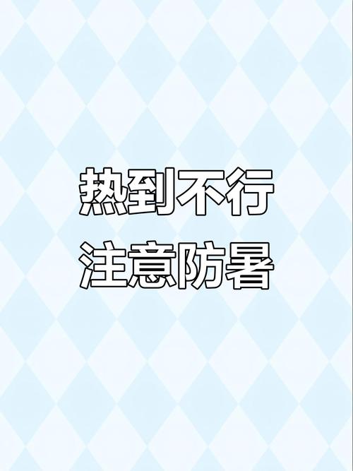 2025澳门特马开奖结果和高考生防暑指南来了与高考考生如何防暑降温