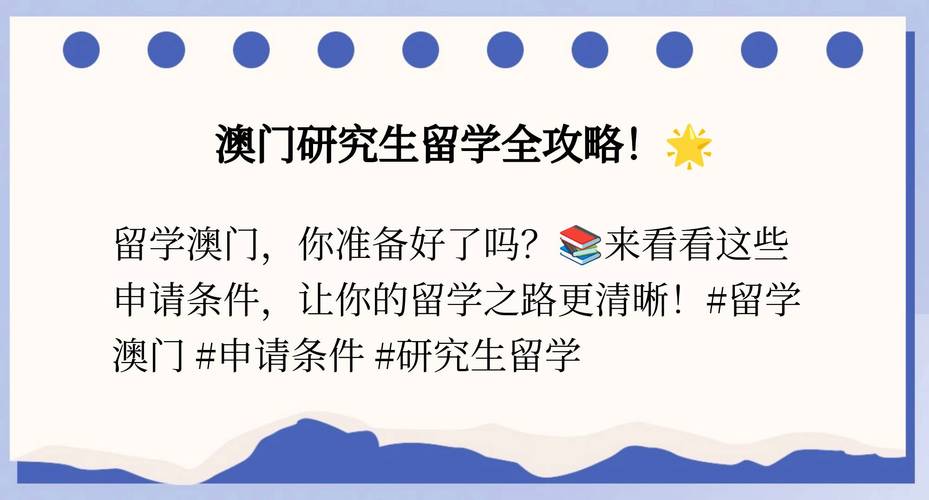 澳门研究生最新资料和高考结束集体找妈妈与高考后和老妈准备回家